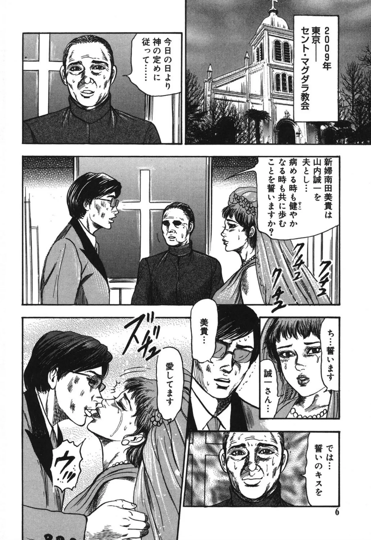 M妻菜美 I Page.6