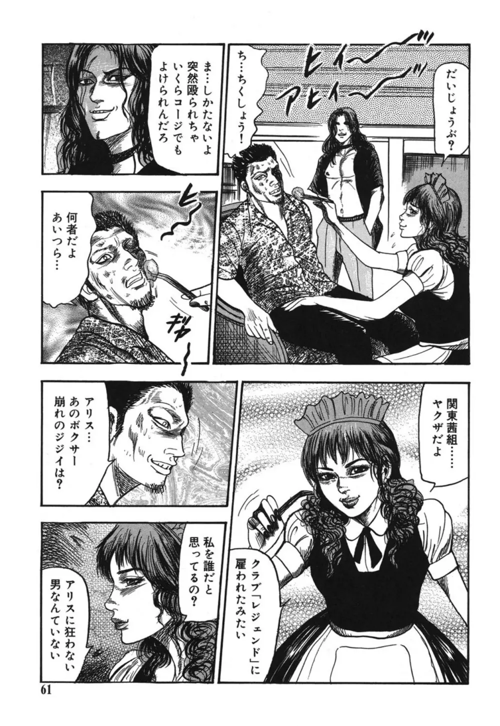 M妻菜美 I Page.61