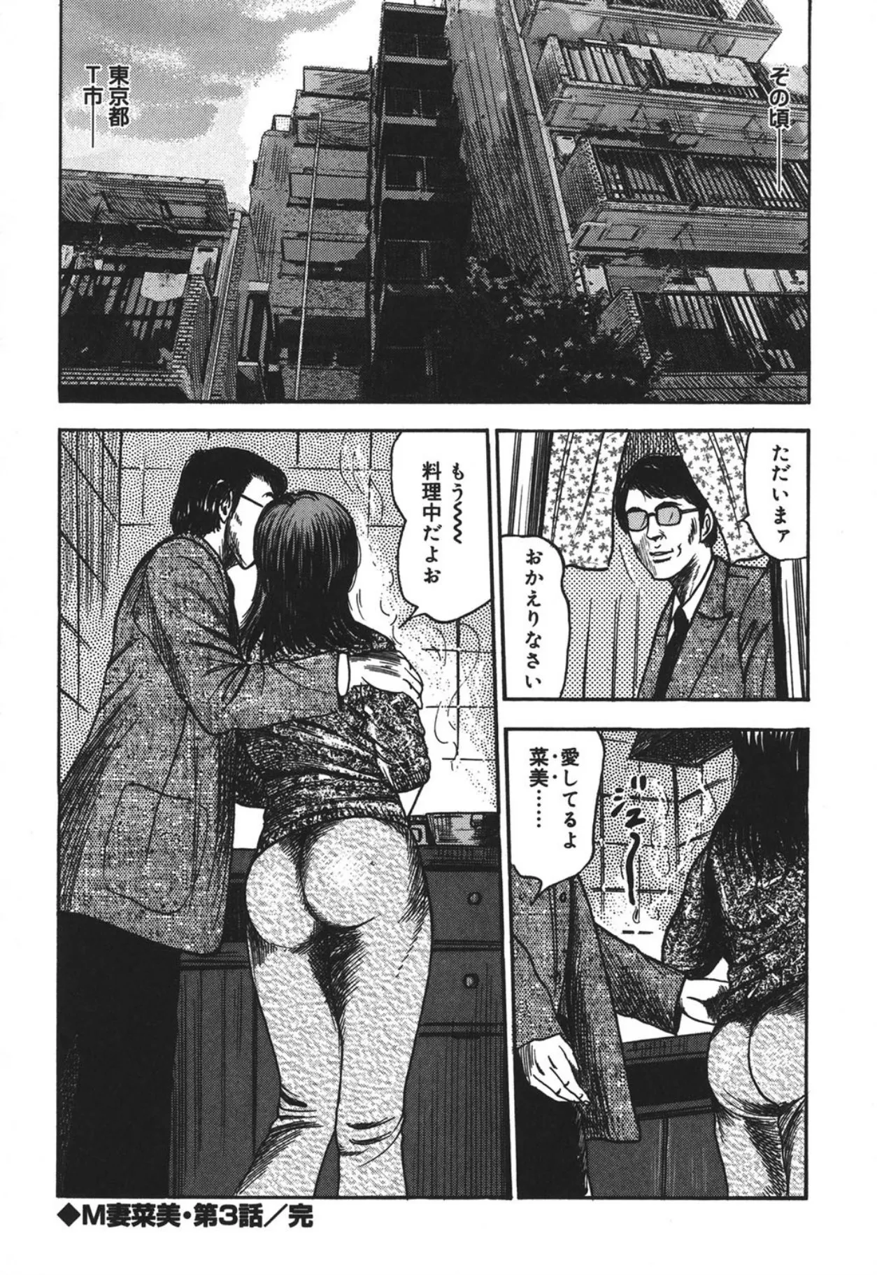 M妻菜美 I Page.62