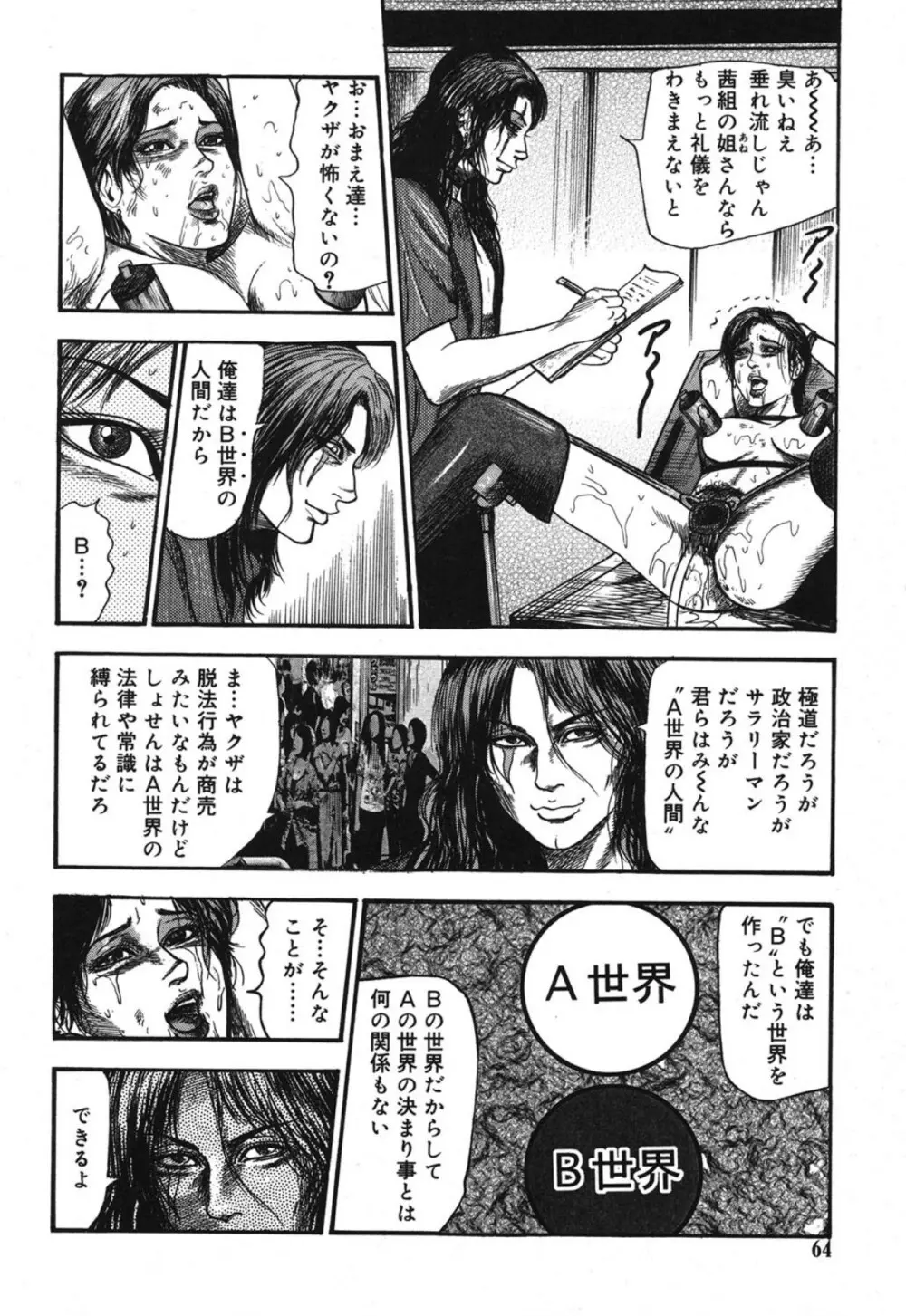 M妻菜美 I Page.64