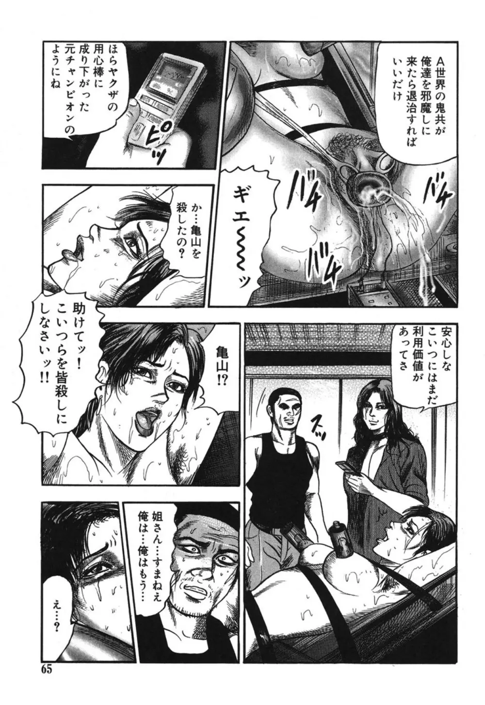 M妻菜美 I Page.65