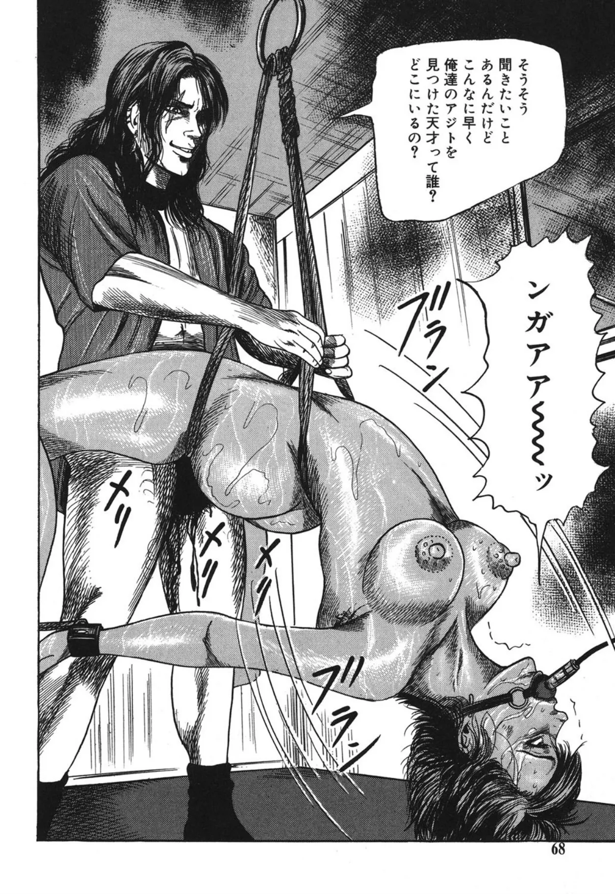 M妻菜美 I Page.68