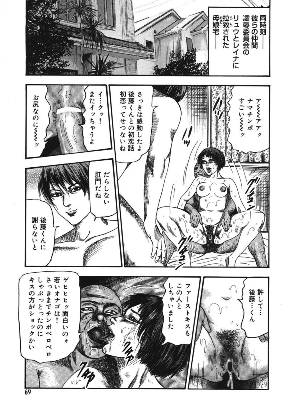 M妻菜美 I Page.69
