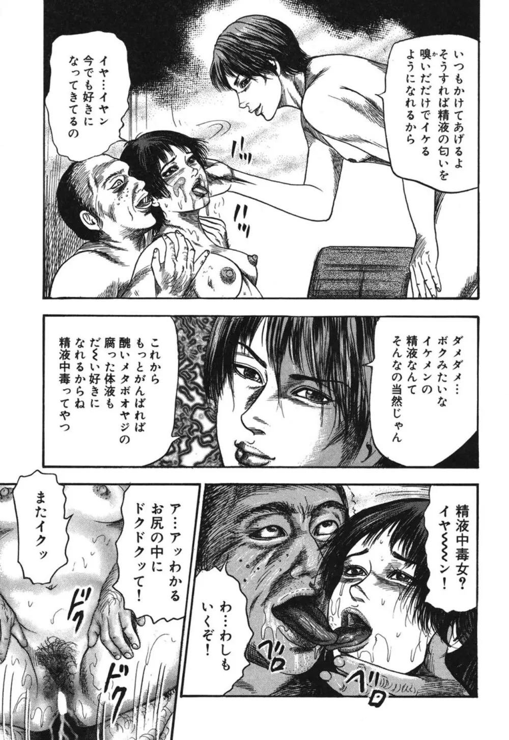 M妻菜美 I Page.71
