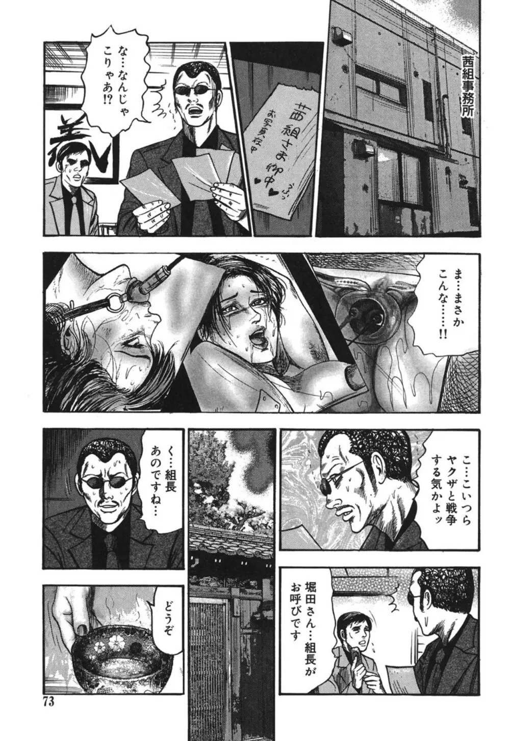 M妻菜美 I Page.73