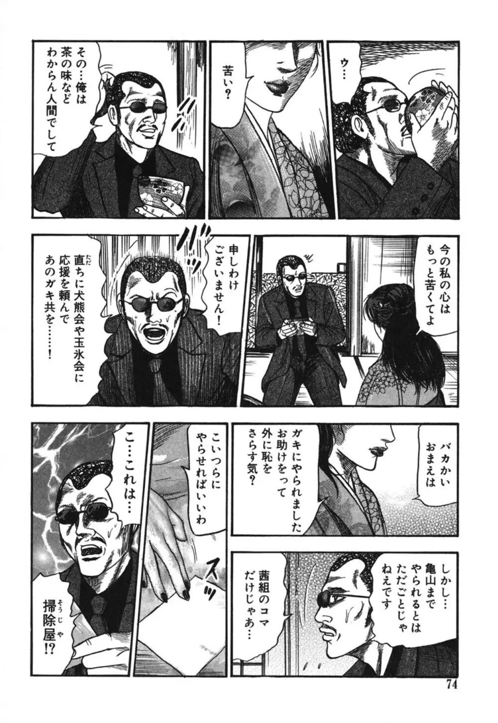 M妻菜美 I Page.74