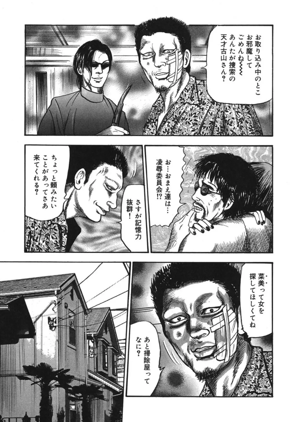 M妻菜美 I Page.77