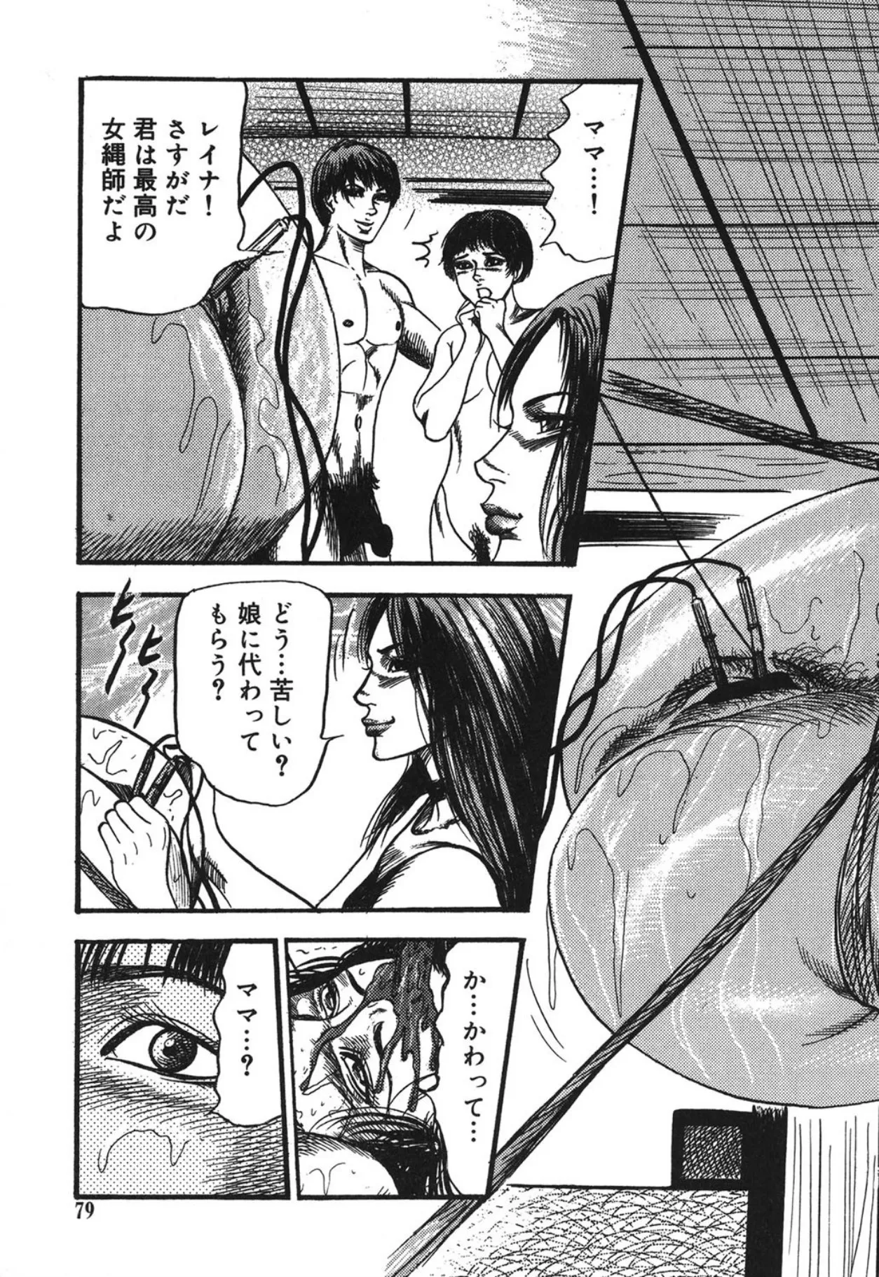 M妻菜美 I Page.79