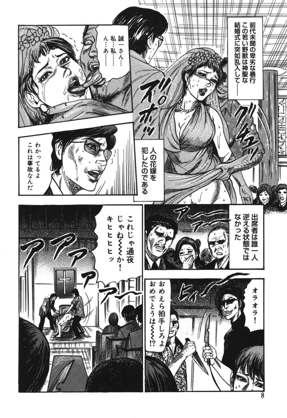 M妻菜美 I Page.8