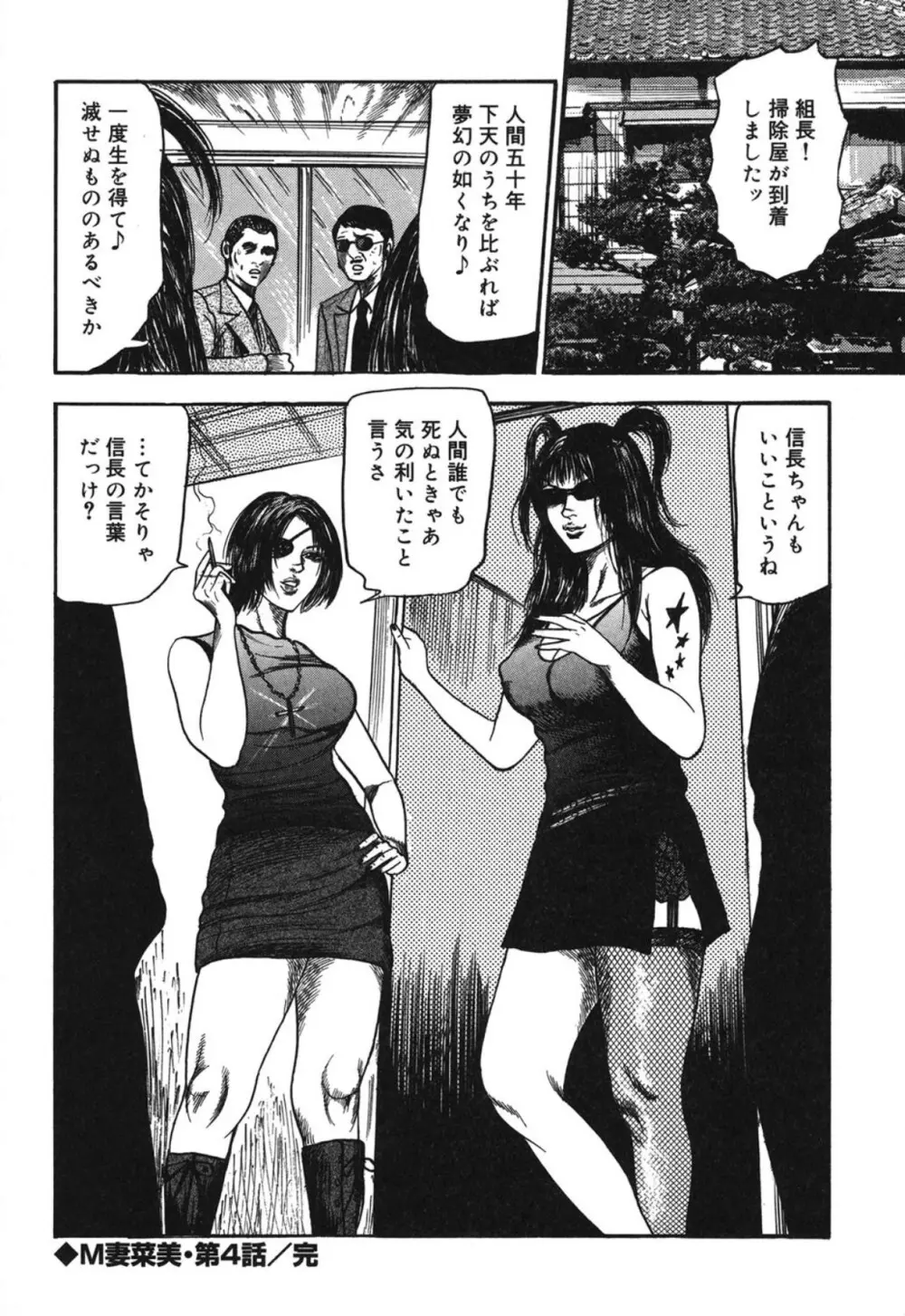 M妻菜美 I Page.82