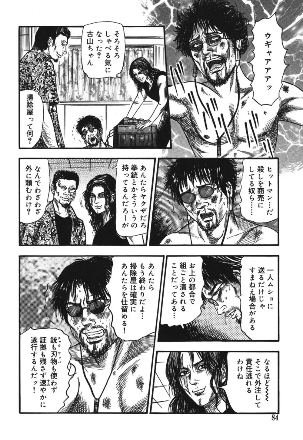 M妻菜美 I Page.84