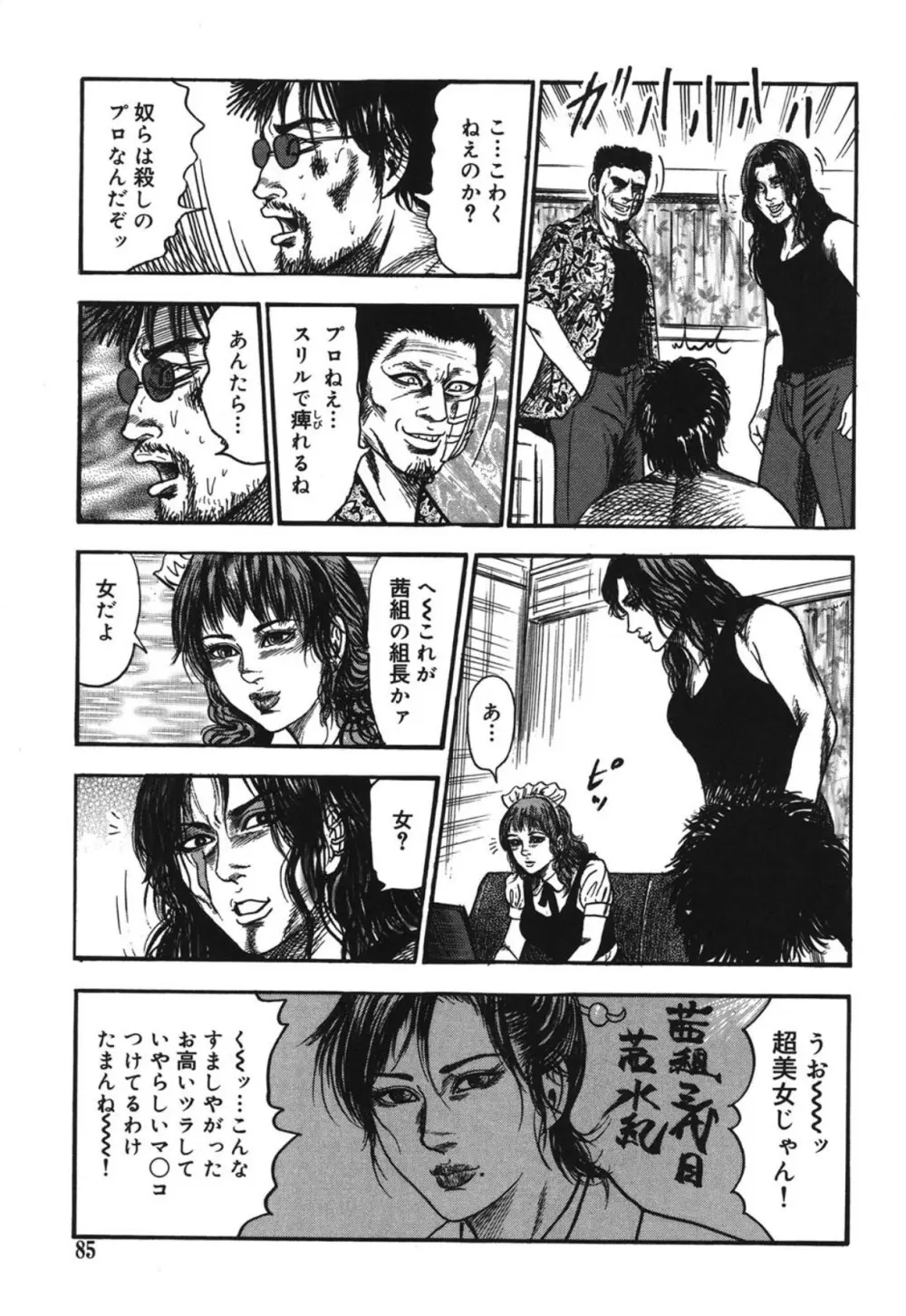 M妻菜美 I Page.85
