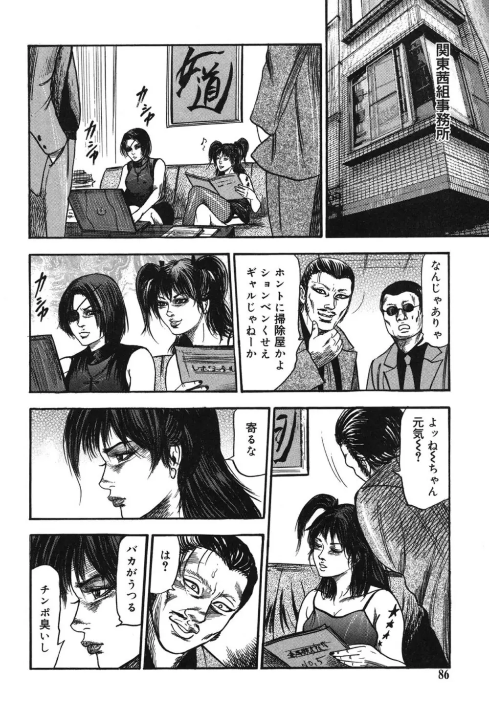 M妻菜美 I Page.86