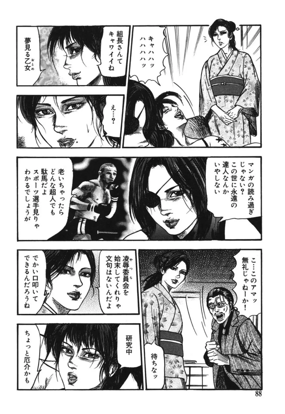 M妻菜美 I Page.88