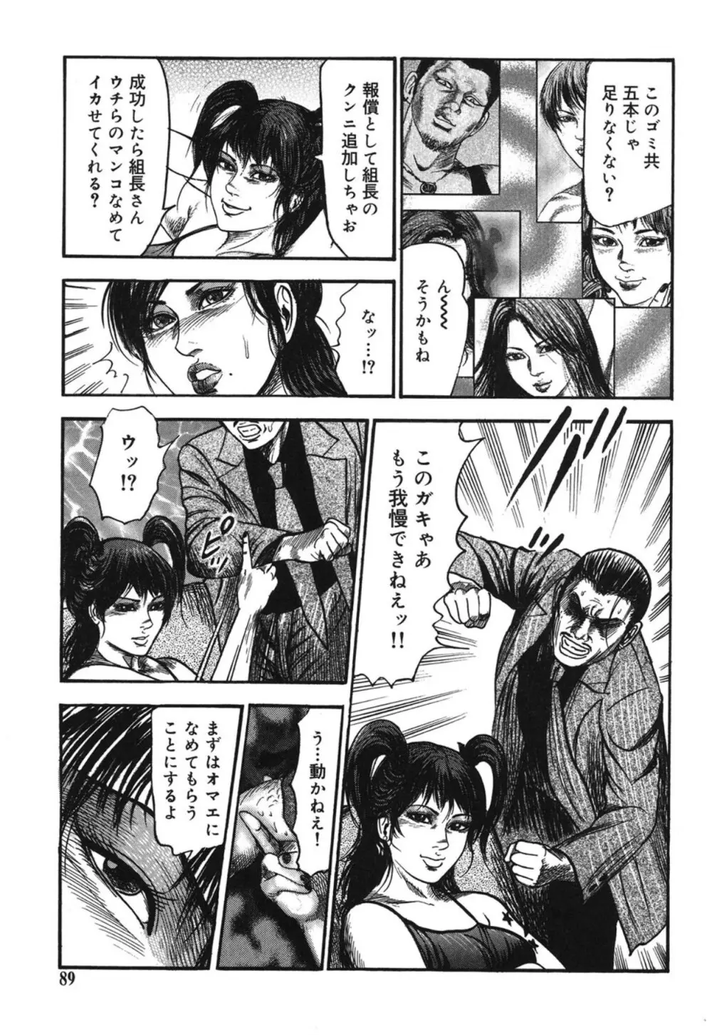 M妻菜美 I Page.89