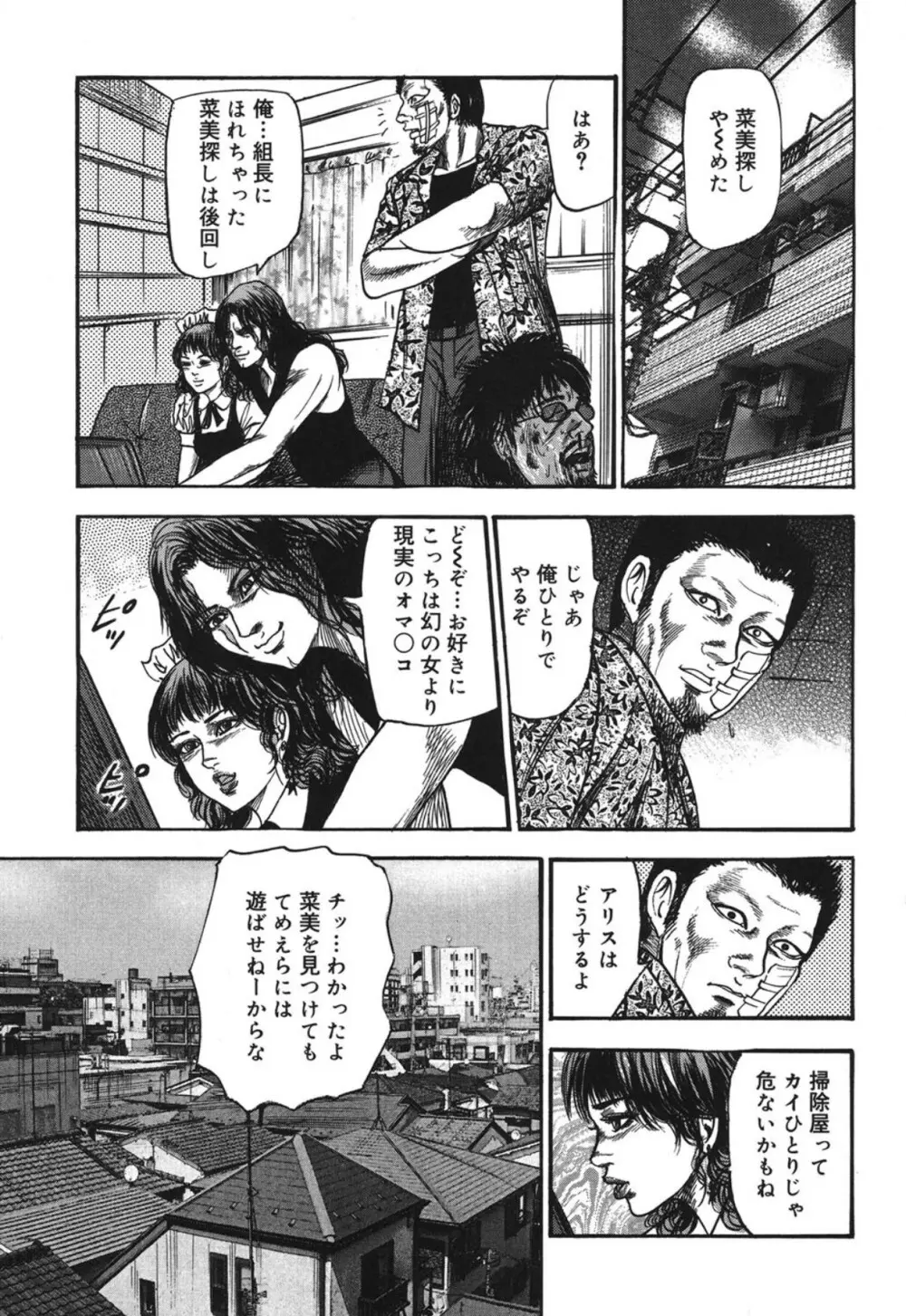 M妻菜美 I Page.93