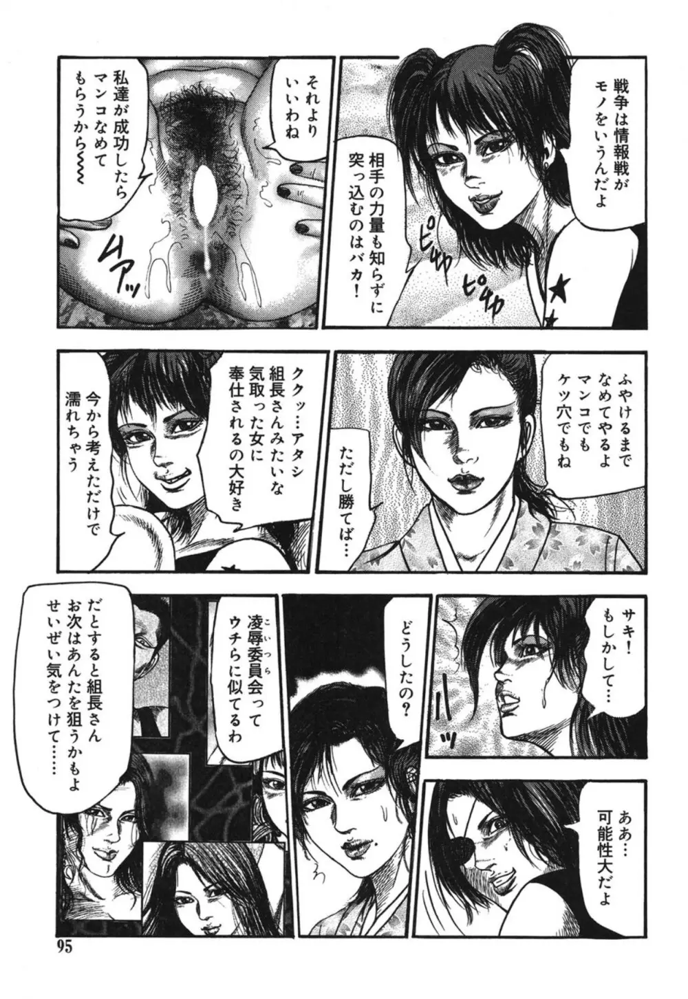 M妻菜美 I Page.95