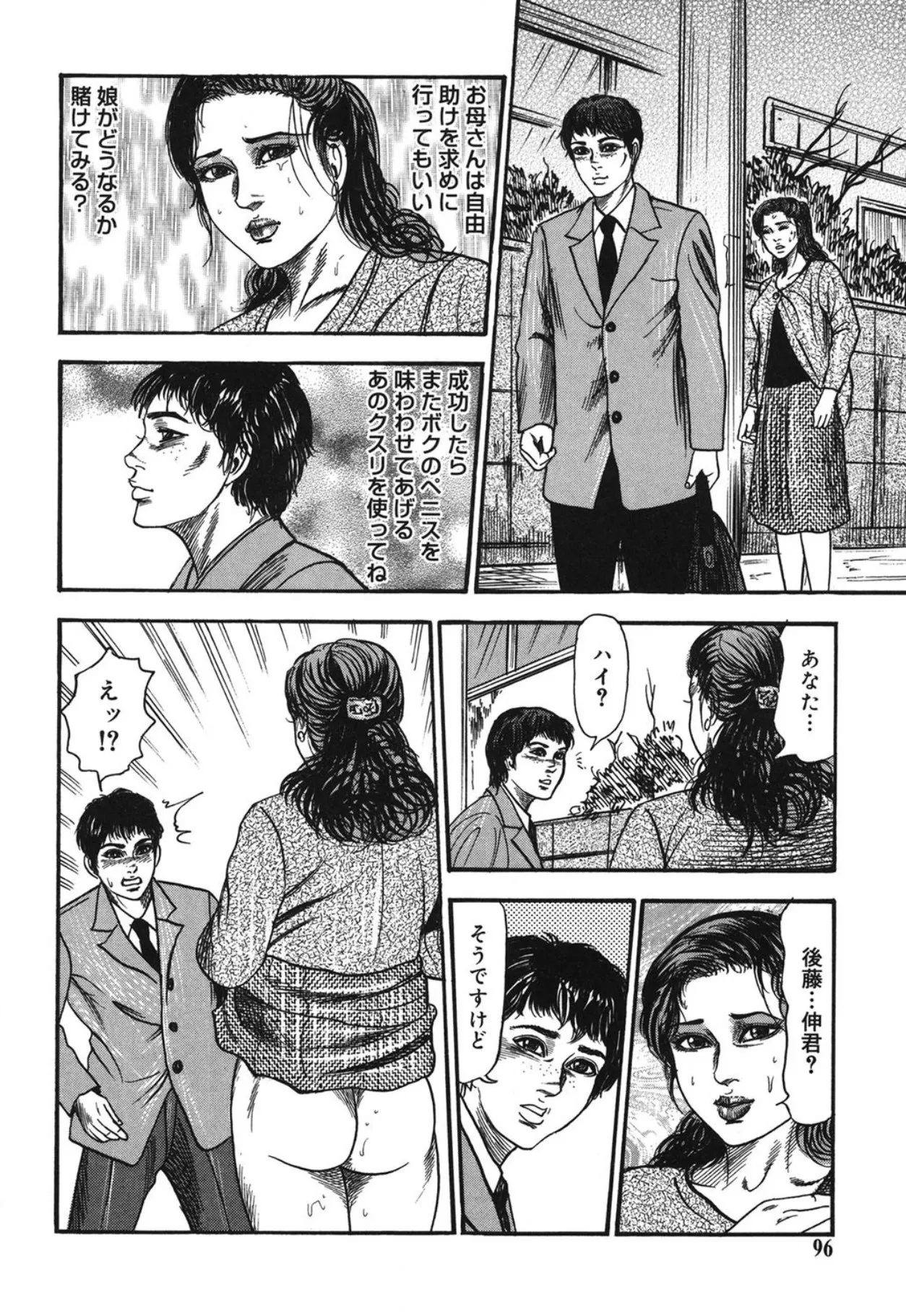 M妻菜美 I Page.96