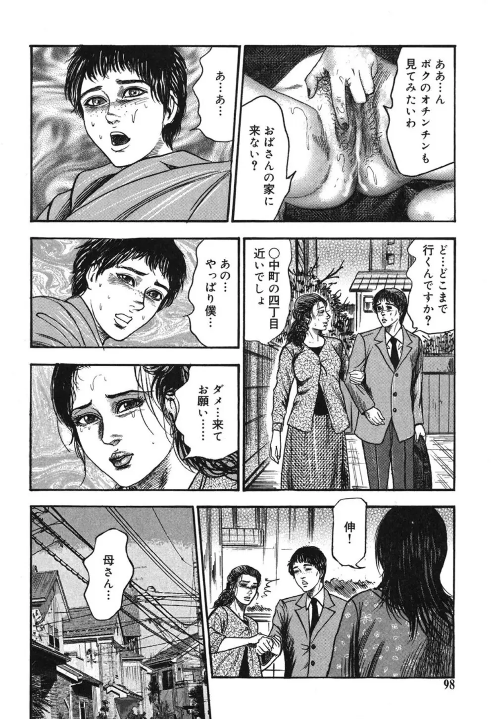 M妻菜美 I Page.98