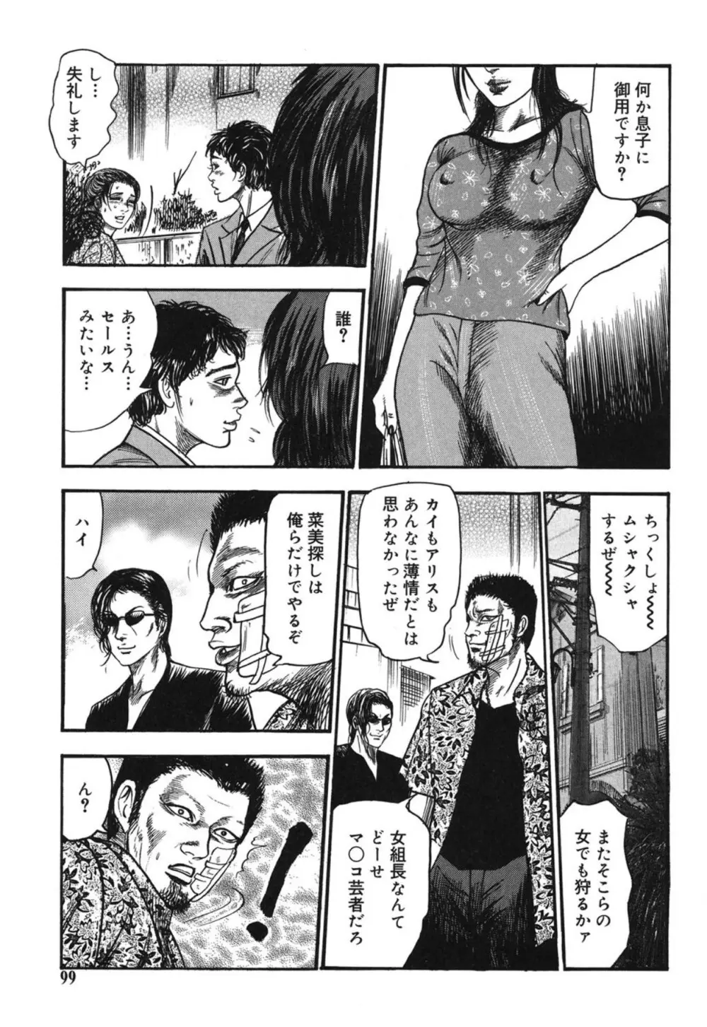 M妻菜美 I Page.99