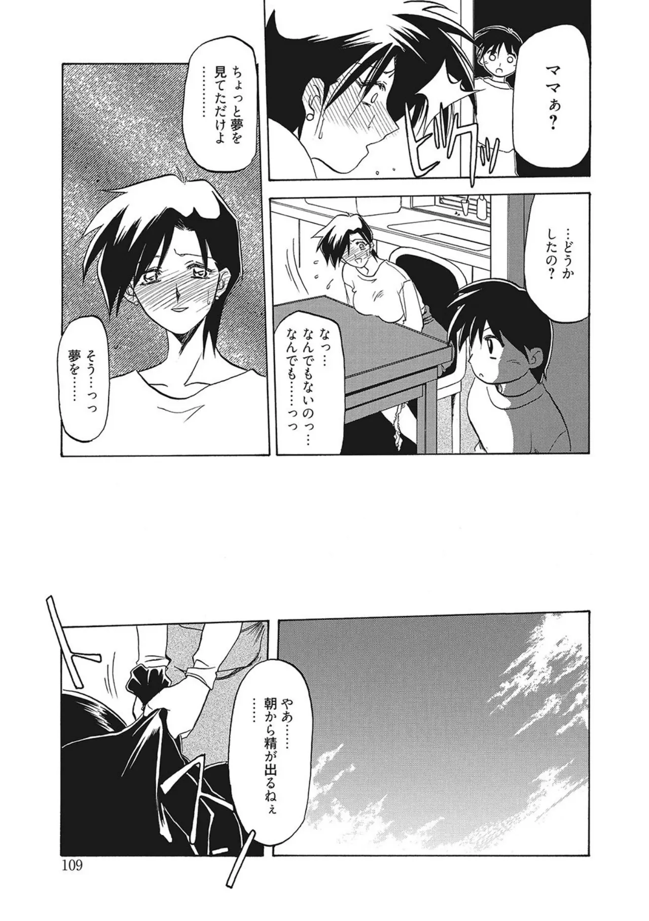笑顔のすべて・・・ Page.109