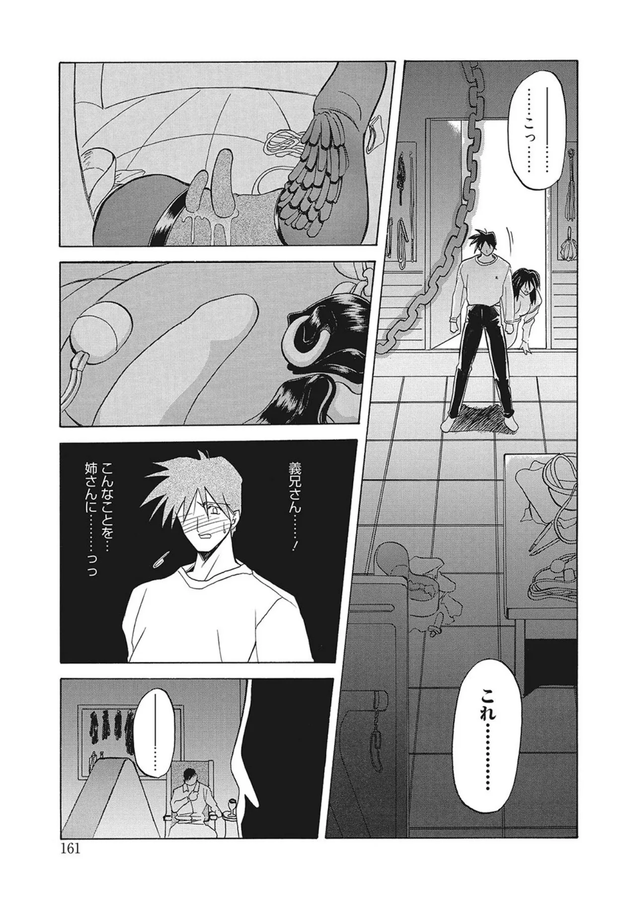 笑顔のすべて・・・ Page.161