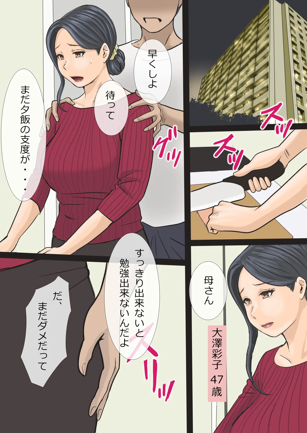 そして私は息子の性処理母になりました Page.2