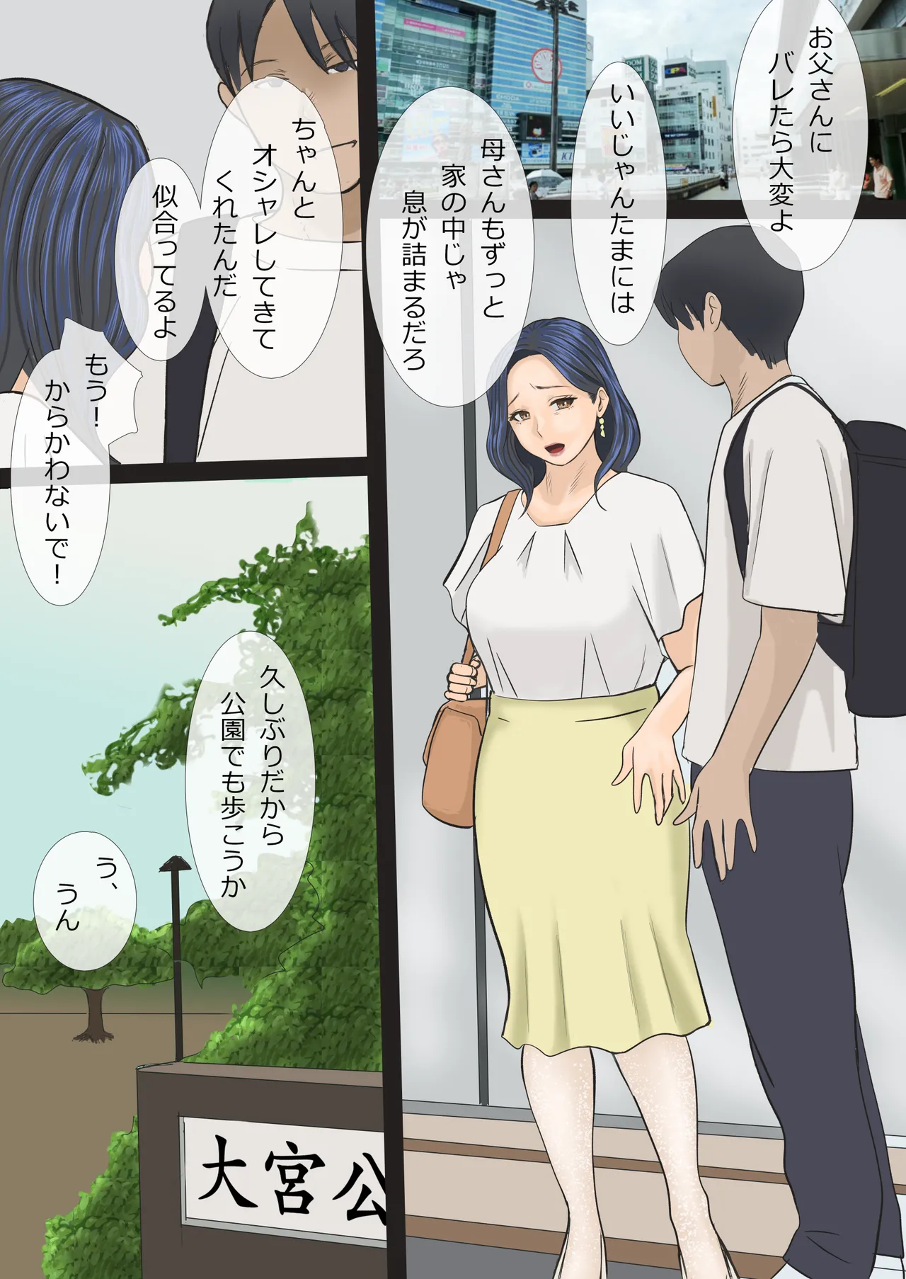 そして私は息子の性処理母になりました Page.23