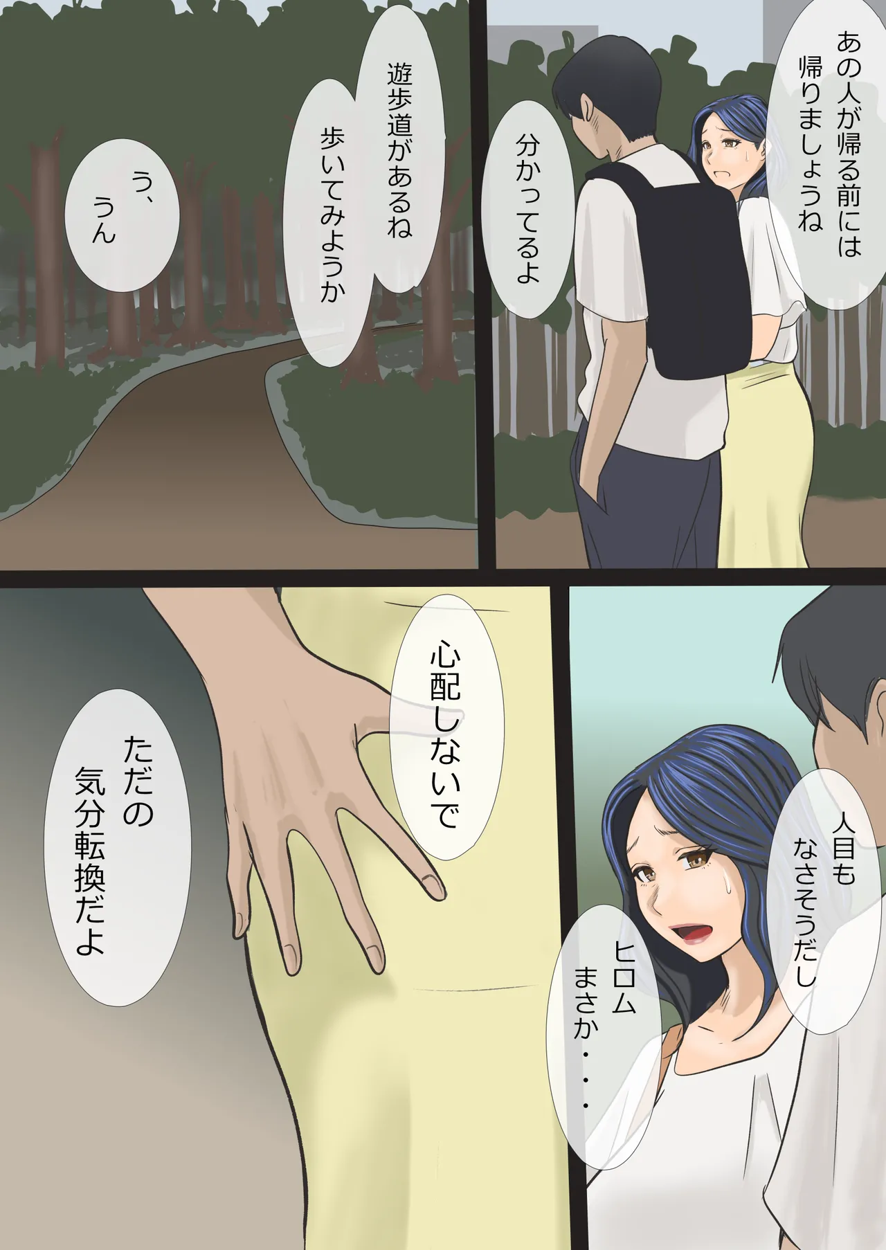 そして私は息子の性処理母になりました Page.24