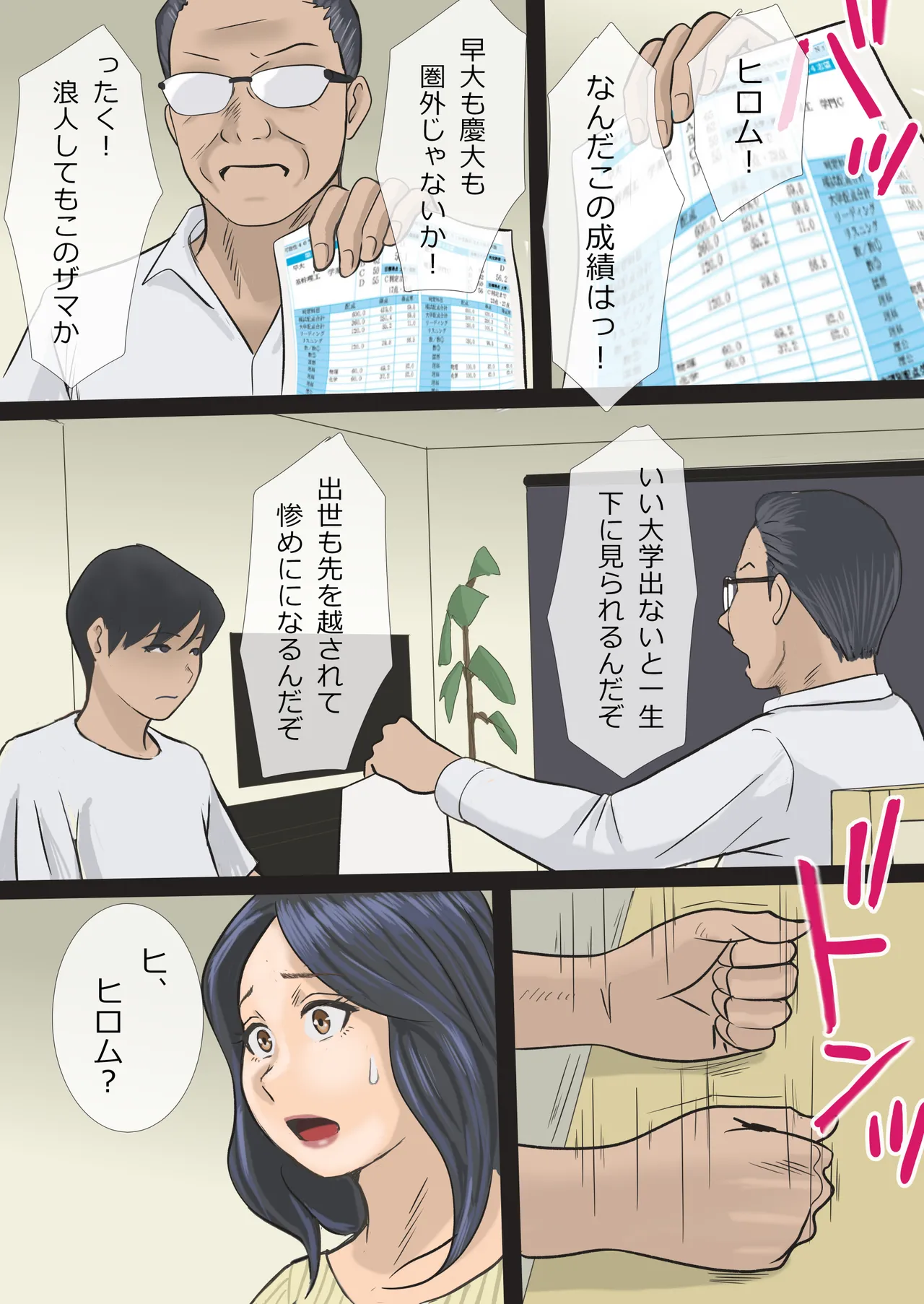 そして私は息子の性処理母になりました Page.3