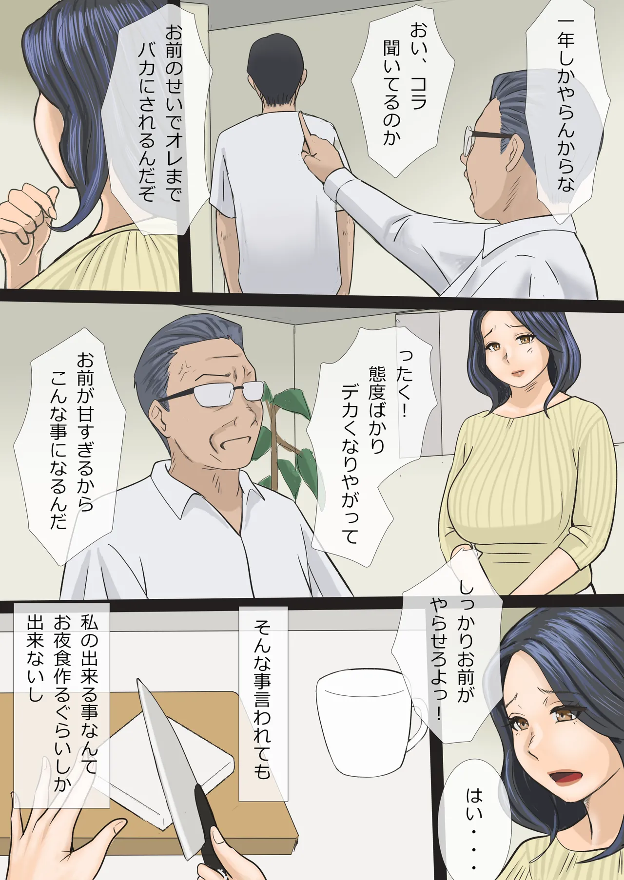 そして私は息子の性処理母になりました Page.4