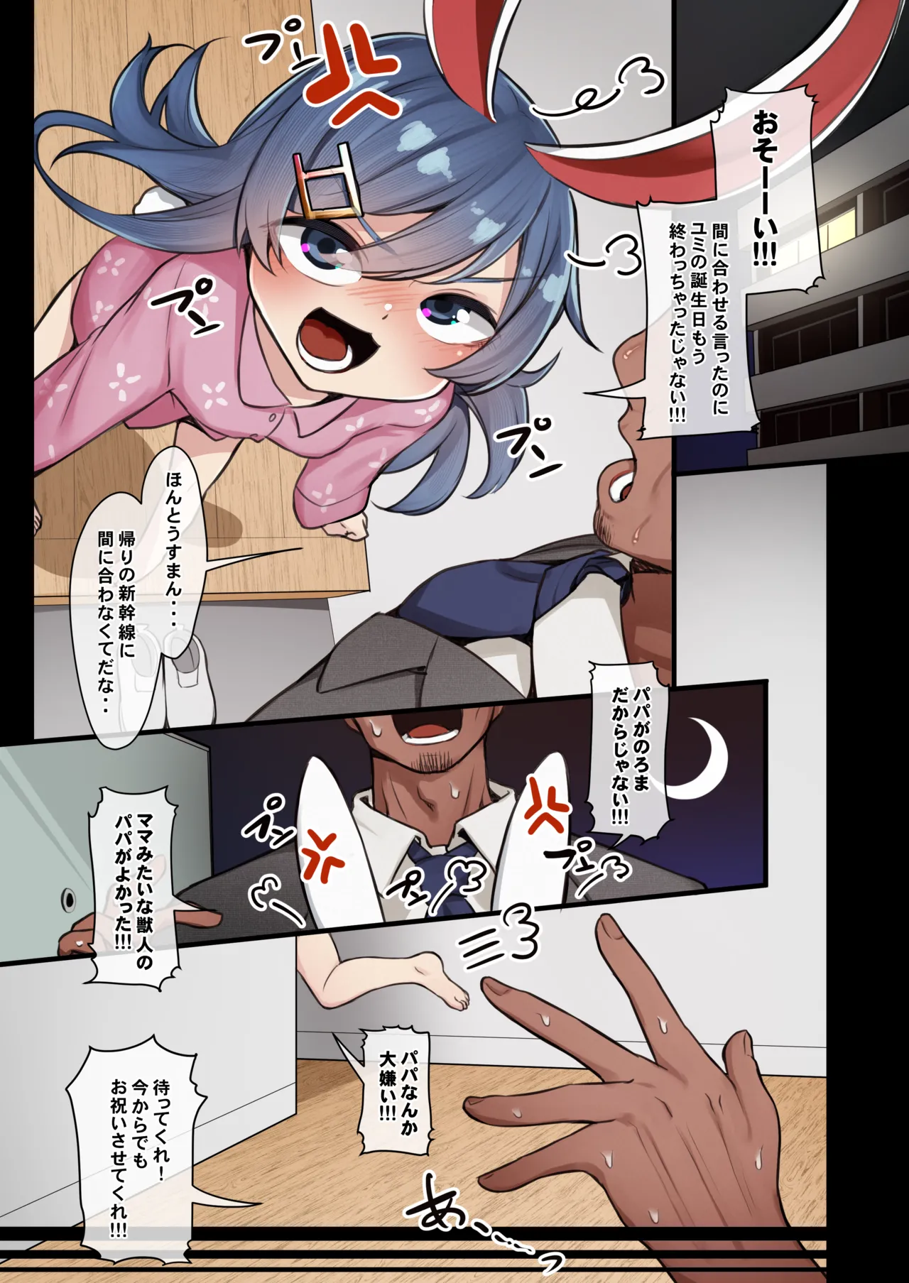 嫁とのSEX中に嫁がパパ嫌いの娘と入れかわった Page.3
