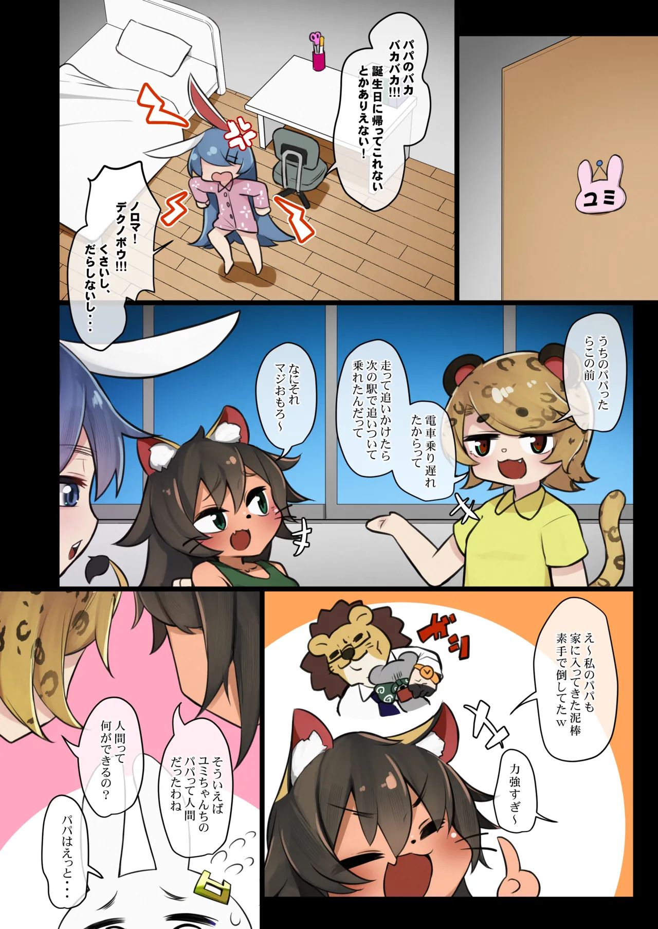 嫁とのSEX中に嫁がパパ嫌いの娘と入れかわった Page.6