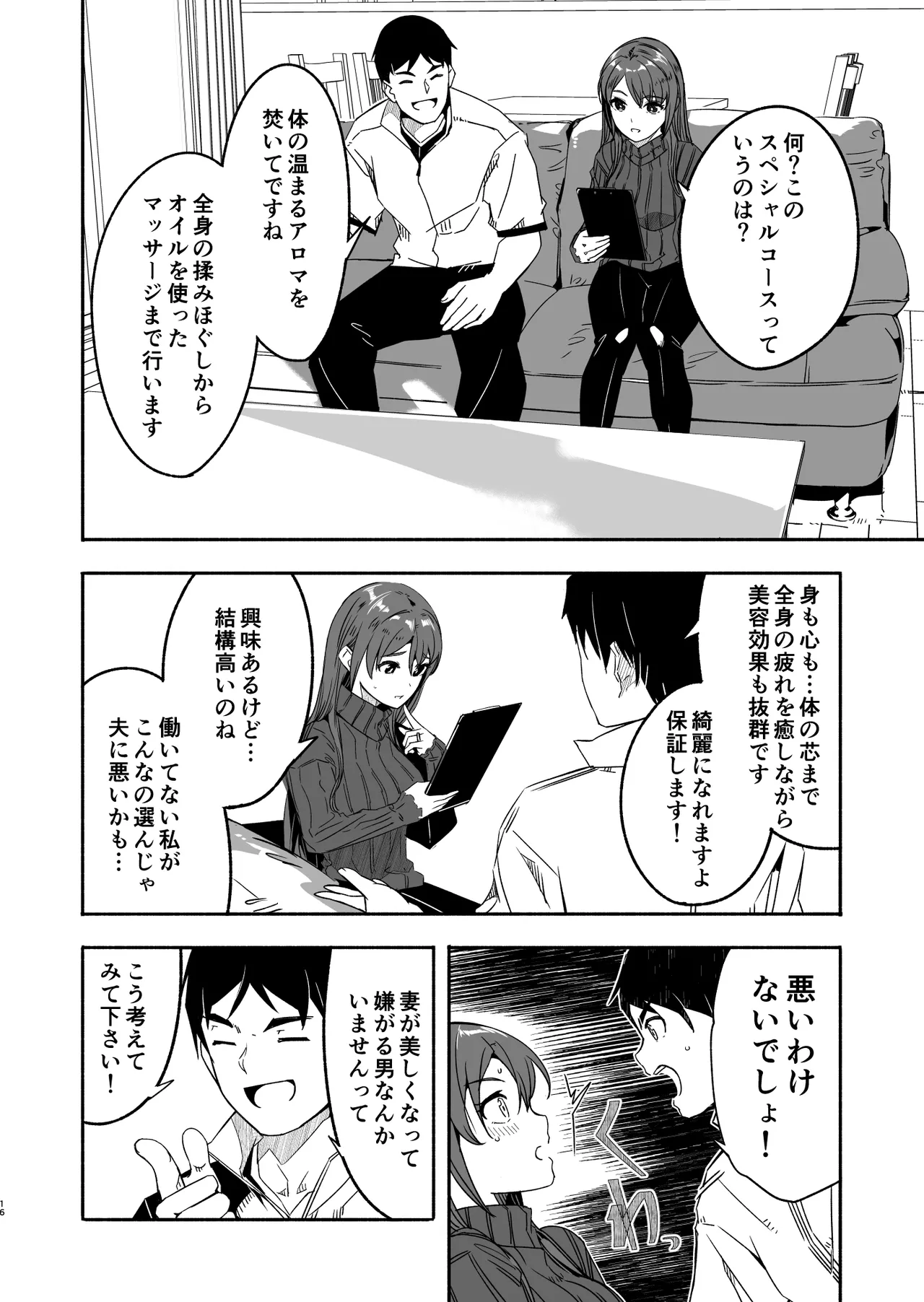【ぐすたふ】 人妻が種を孕むまで【完全版】 Page.17