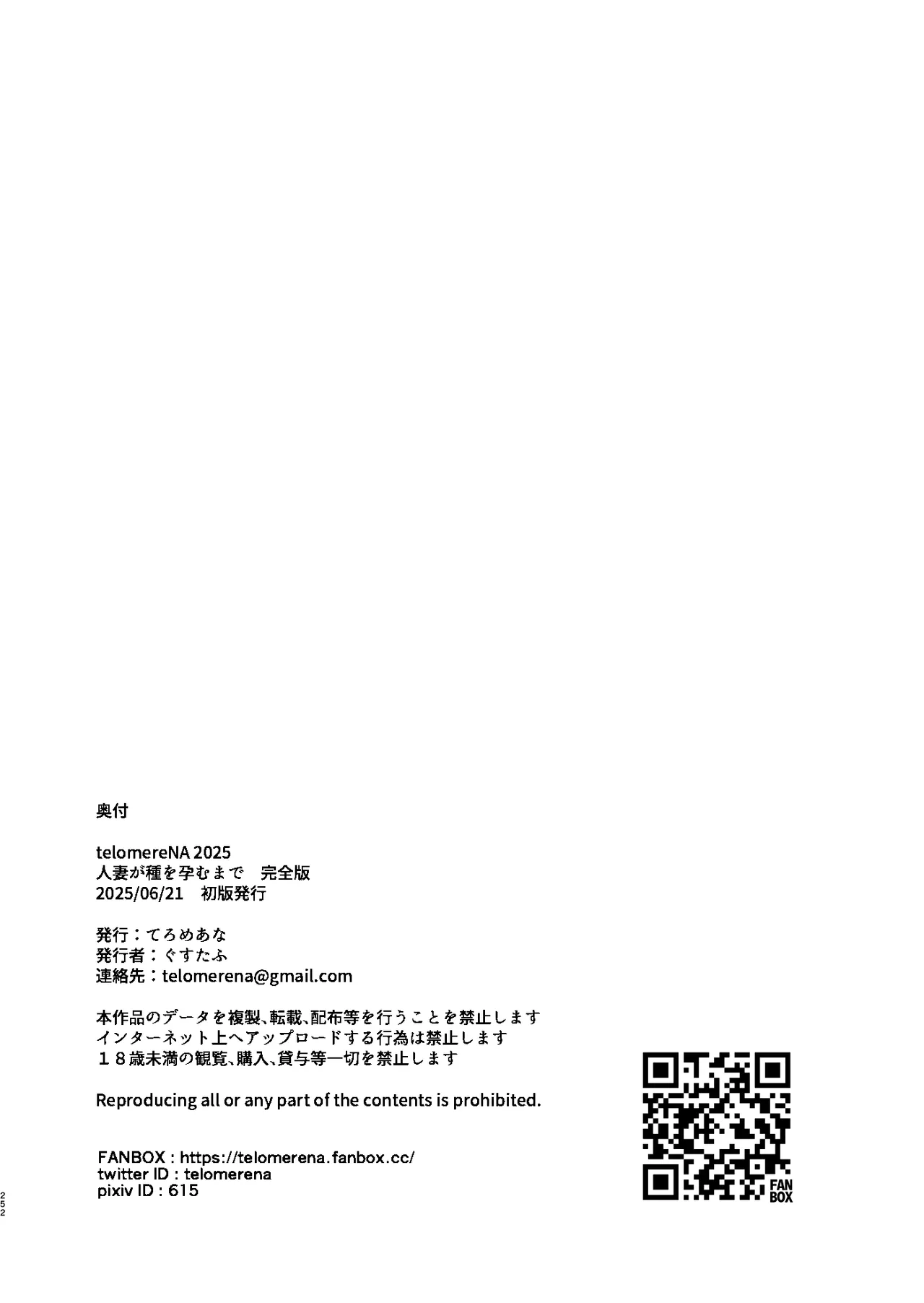 【ぐすたふ】 人妻が種を孕むまで【完全版】 Page.253