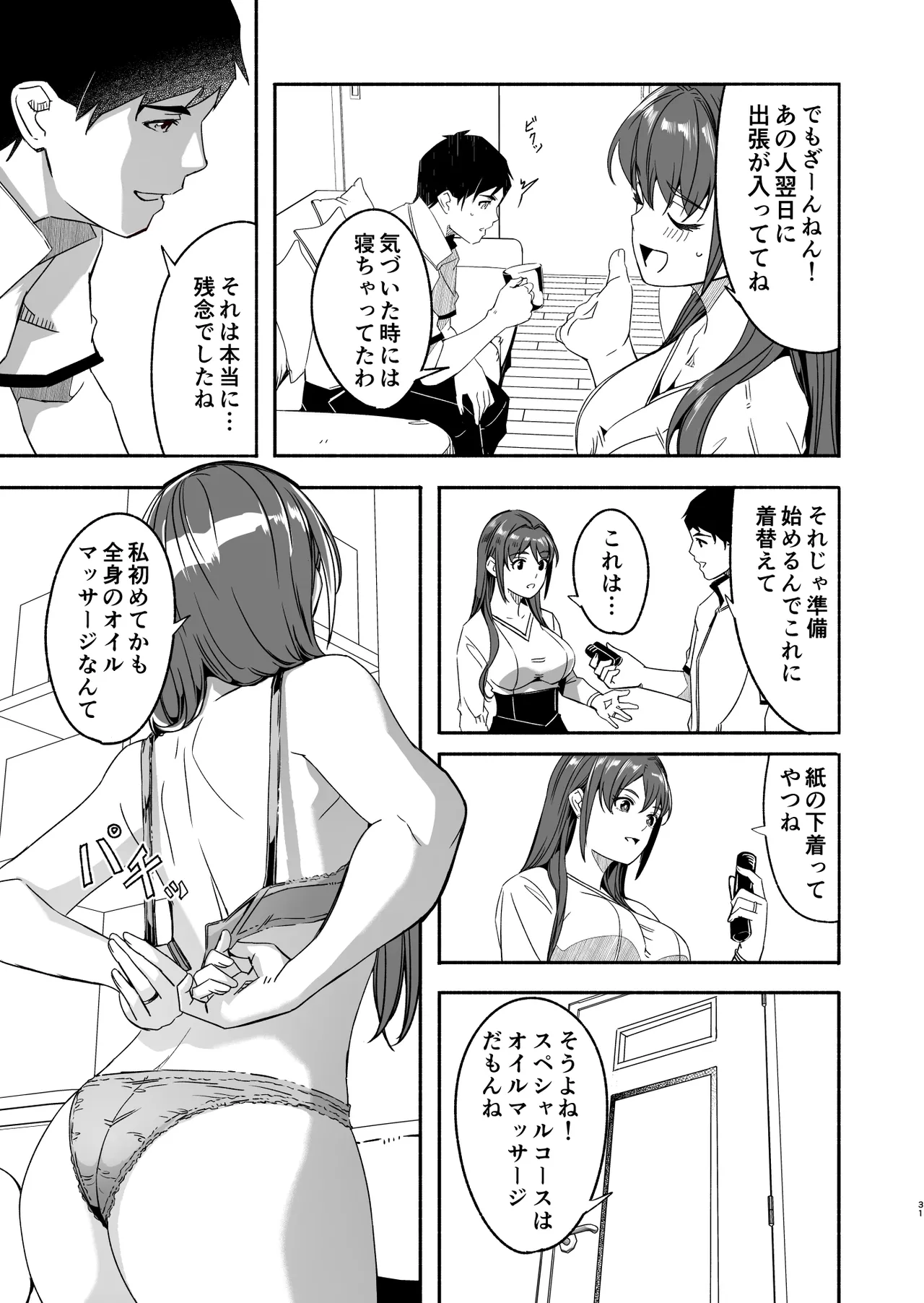 【ぐすたふ】 人妻が種を孕むまで【完全版】 Page.32