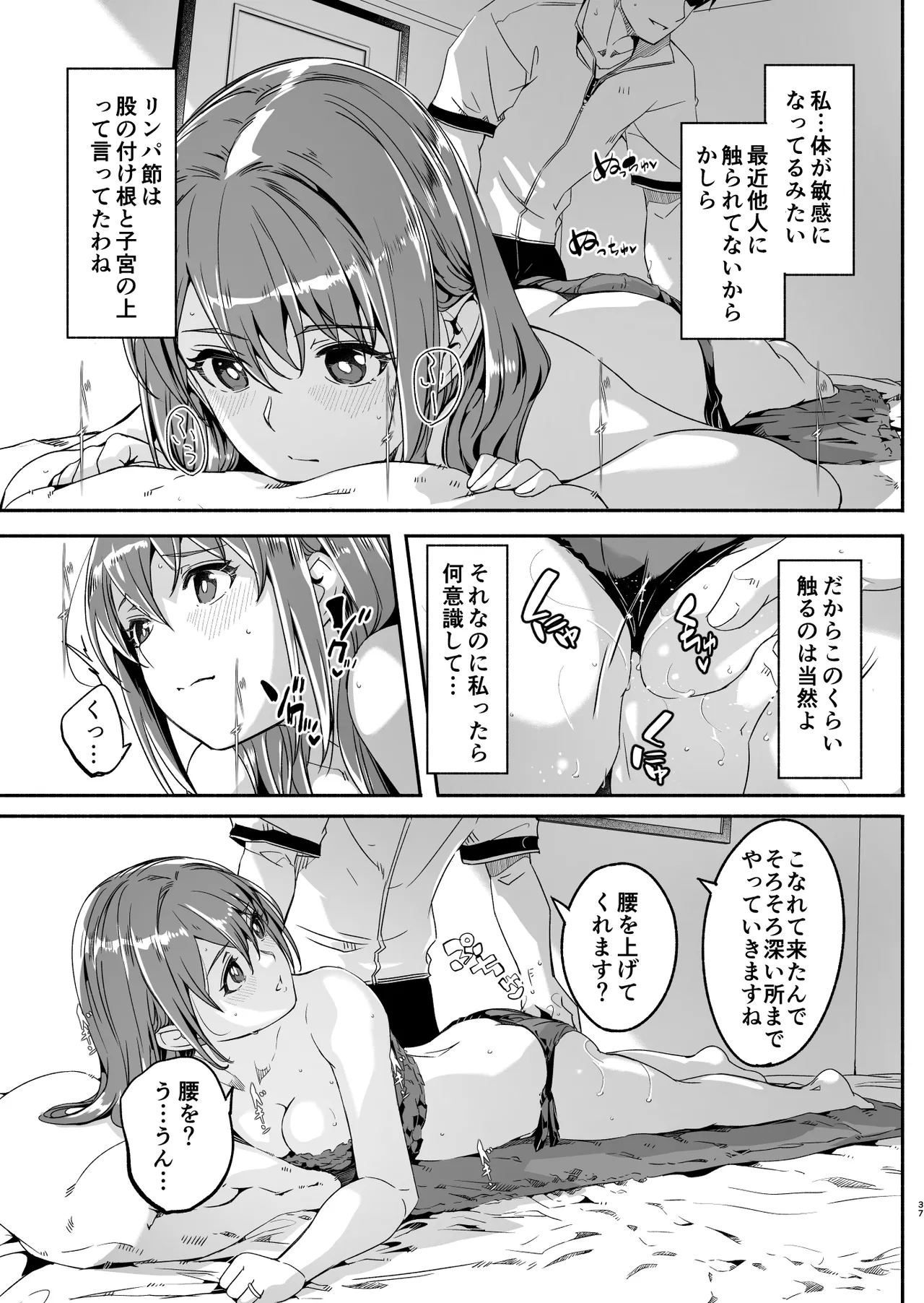 【ぐすたふ】 人妻が種を孕むまで【完全版】 Page.38