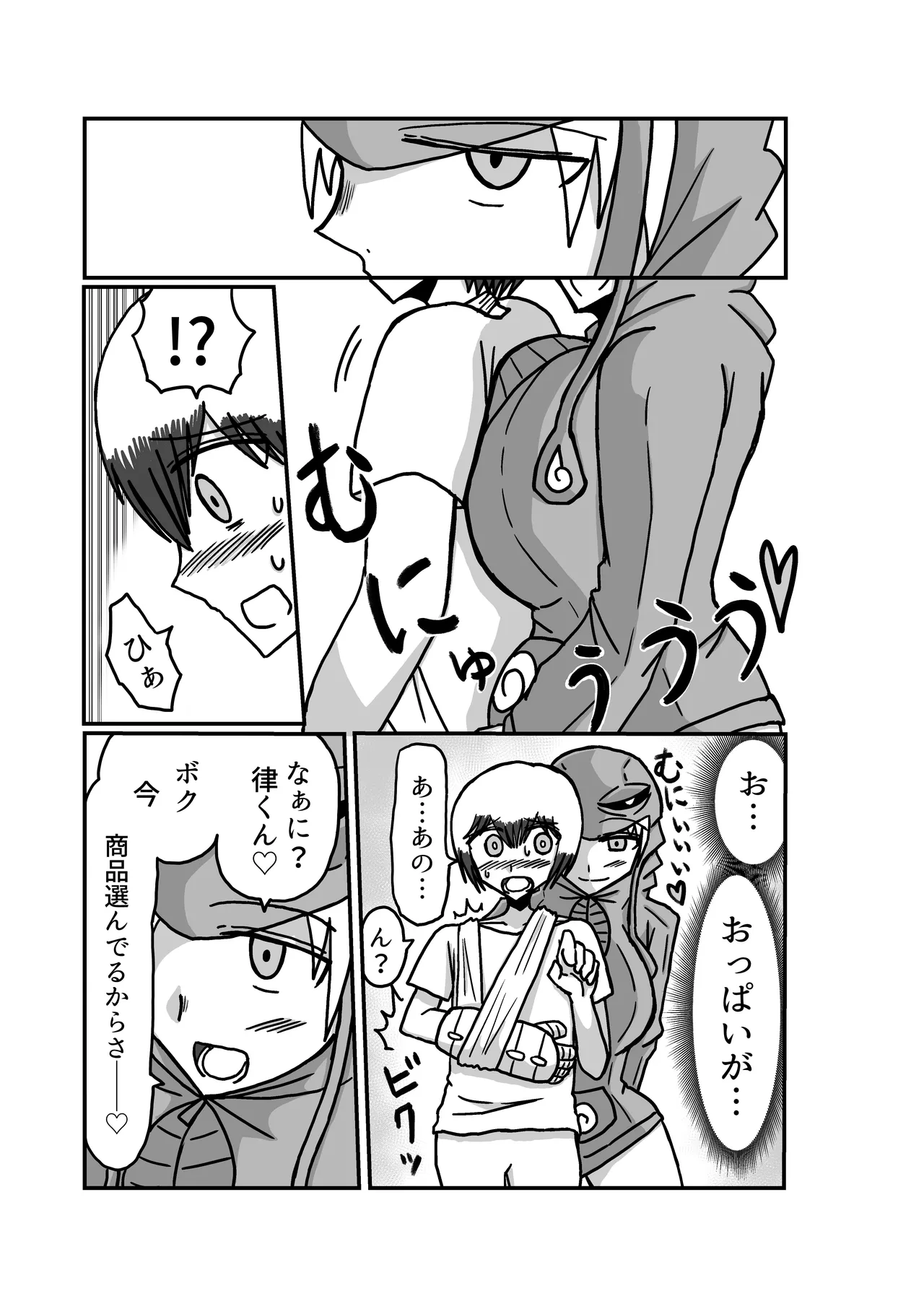 おもちゃまん 【アムニポテント第5章】クリア・バトラ&プリミラ編 第2話 Page.10