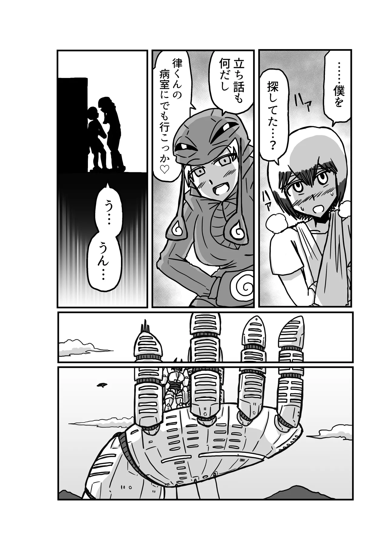おもちゃまん 【アムニポテント第5章】クリア・バトラ&プリミラ編 第2話 Page.13