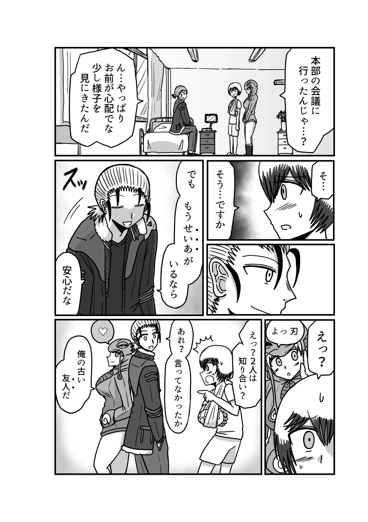 おもちゃまん 【アムニポテント第5章】クリア・バトラ&プリミラ編 第2話 Page.19