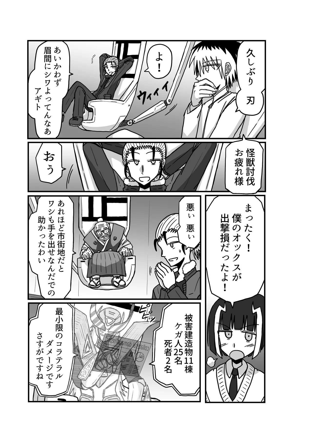 おもちゃまん 【アムニポテント第5章】クリア・バトラ&プリミラ編 第2話 Page.24