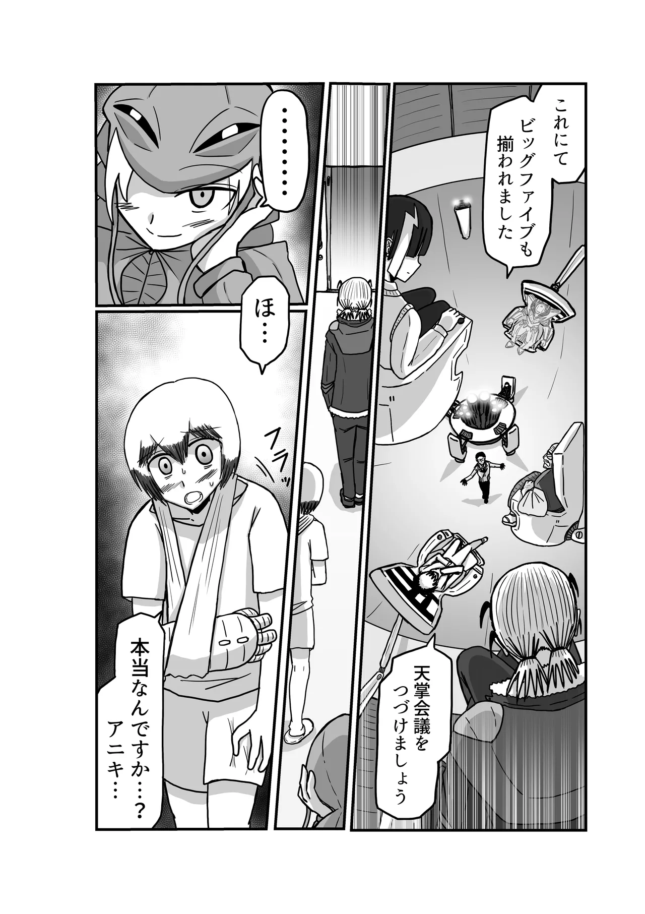 おもちゃまん 【アムニポテント第5章】クリア・バトラ&プリミラ編 第2話 Page.25