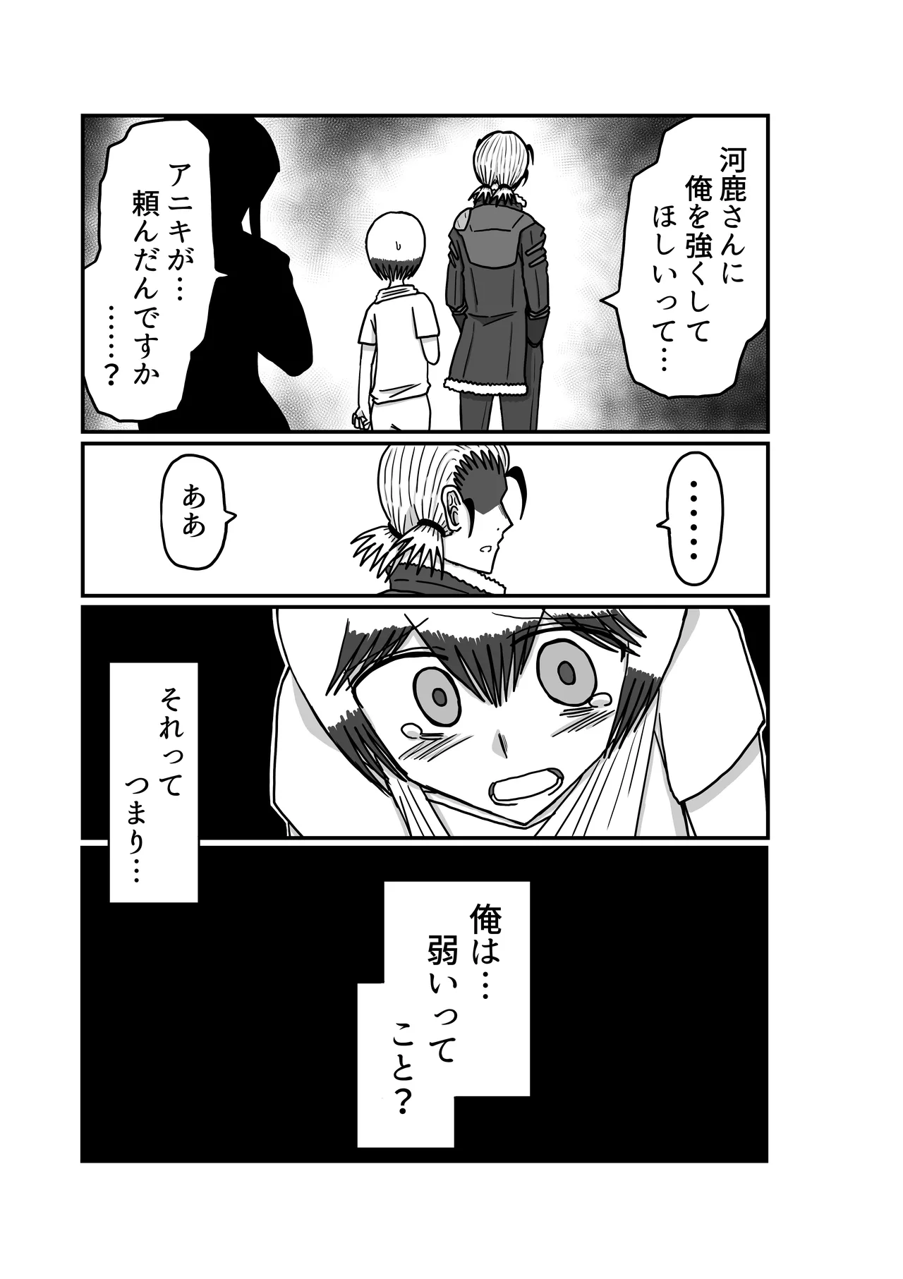 おもちゃまん 【アムニポテント第5章】クリア・バトラ&プリミラ編 第2話 Page.26