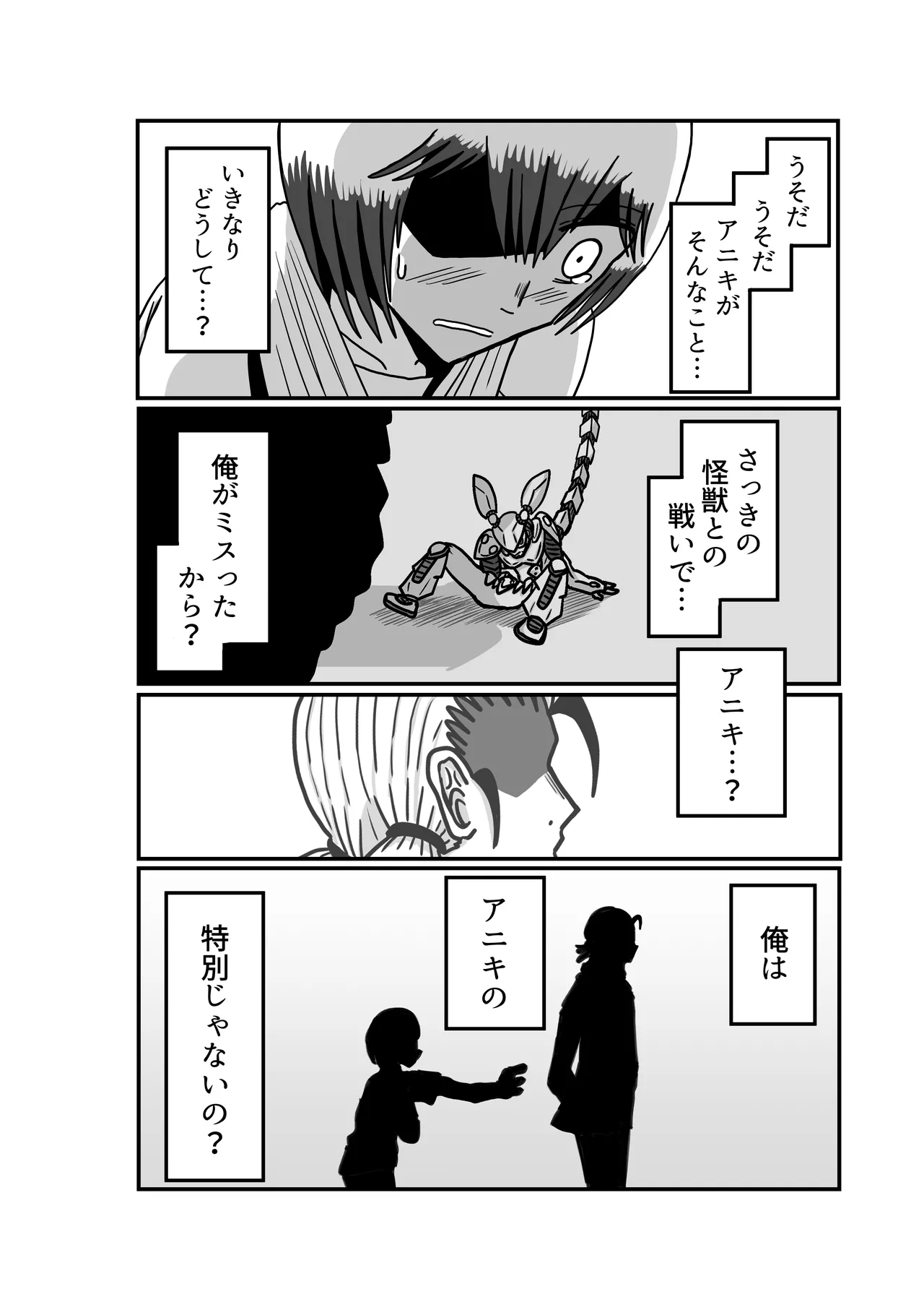 おもちゃまん 【アムニポテント第5章】クリア・バトラ&プリミラ編 第2話 Page.27