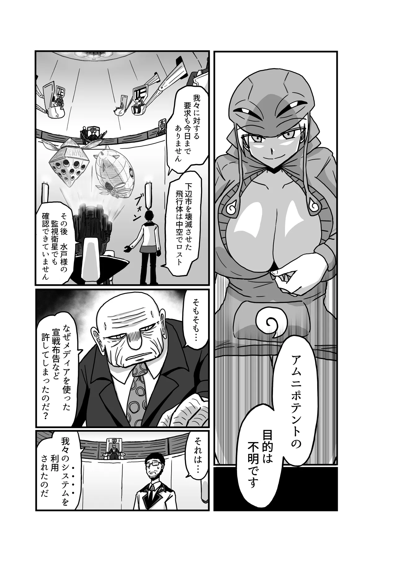 おもちゃまん 【アムニポテント第5章】クリア・バトラ&プリミラ編 第2話 Page.30