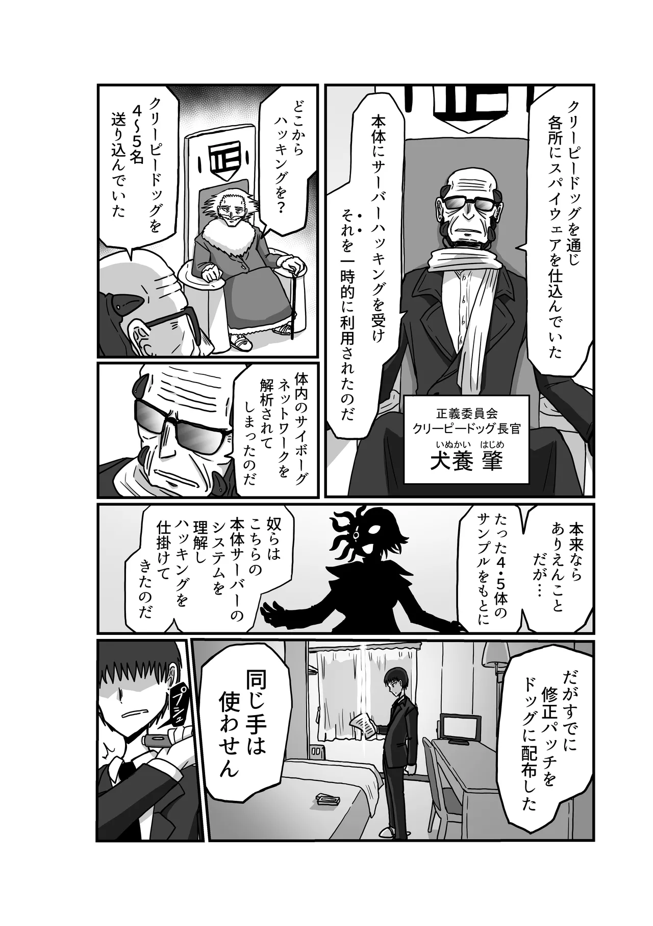 おもちゃまん 【アムニポテント第5章】クリア・バトラ&プリミラ編 第2話 Page.31