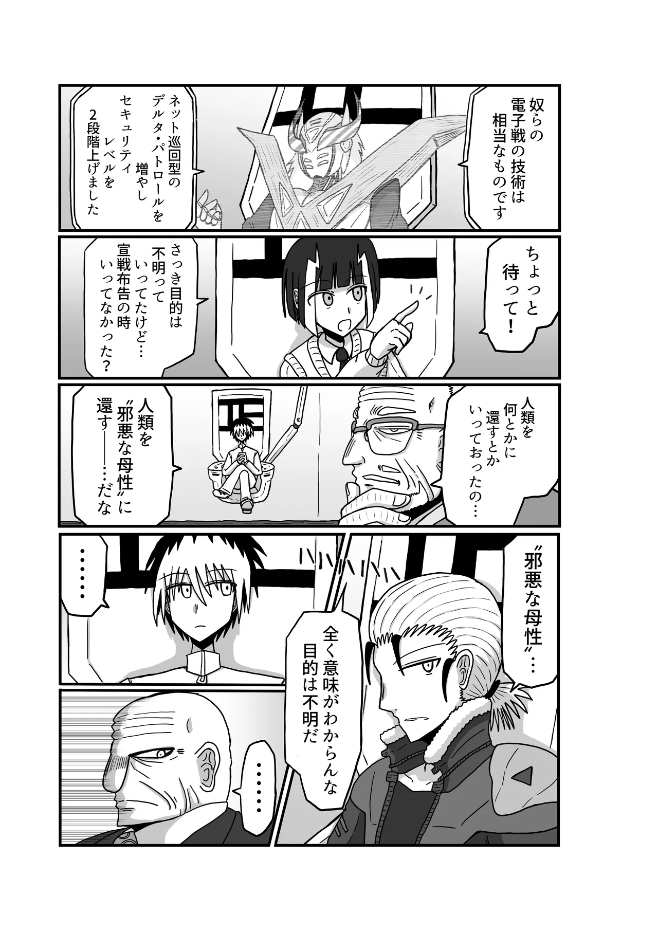 おもちゃまん 【アムニポテント第5章】クリア・バトラ&プリミラ編 第2話 Page.32
