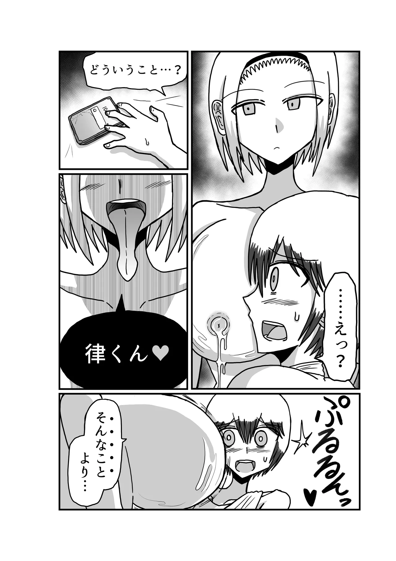 おもちゃまん 【アムニポテント第5章】クリア・バトラ&プリミラ編 第2話 Page.45