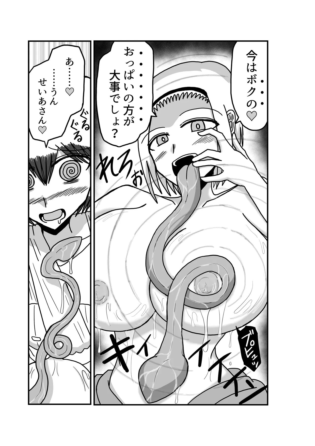 おもちゃまん 【アムニポテント第5章】クリア・バトラ&プリミラ編 第2話 Page.46