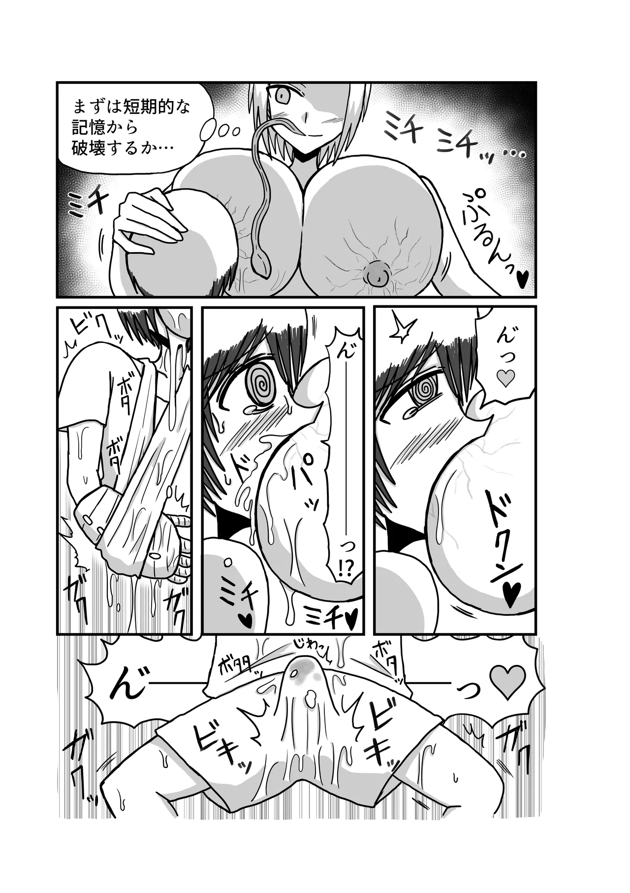 おもちゃまん 【アムニポテント第5章】クリア・バトラ&プリミラ編 第2話 Page.48